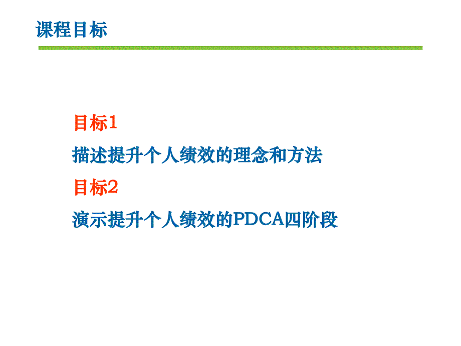 提升个人绩效.ppt_第1页