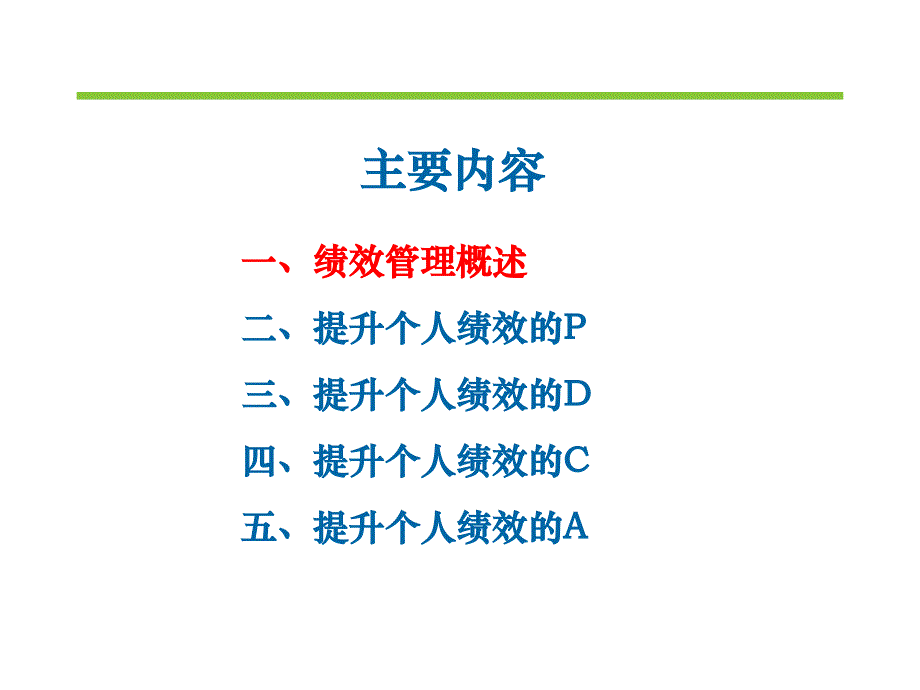 提升个人绩效.ppt_第2页