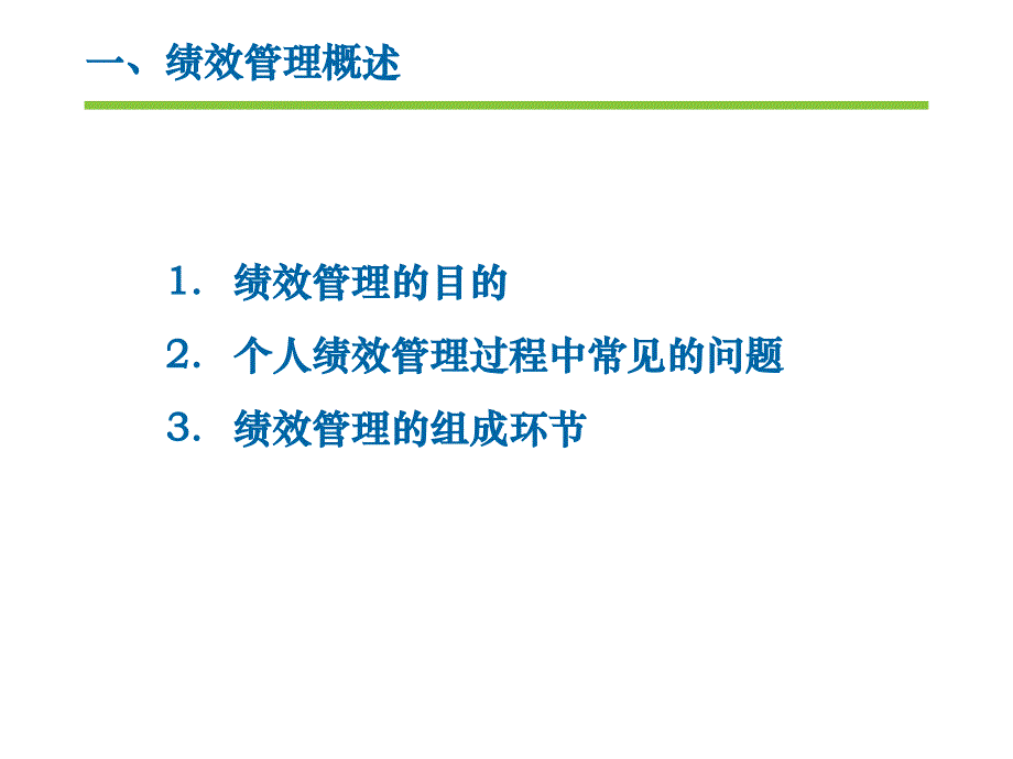 提升个人绩效.ppt_第3页