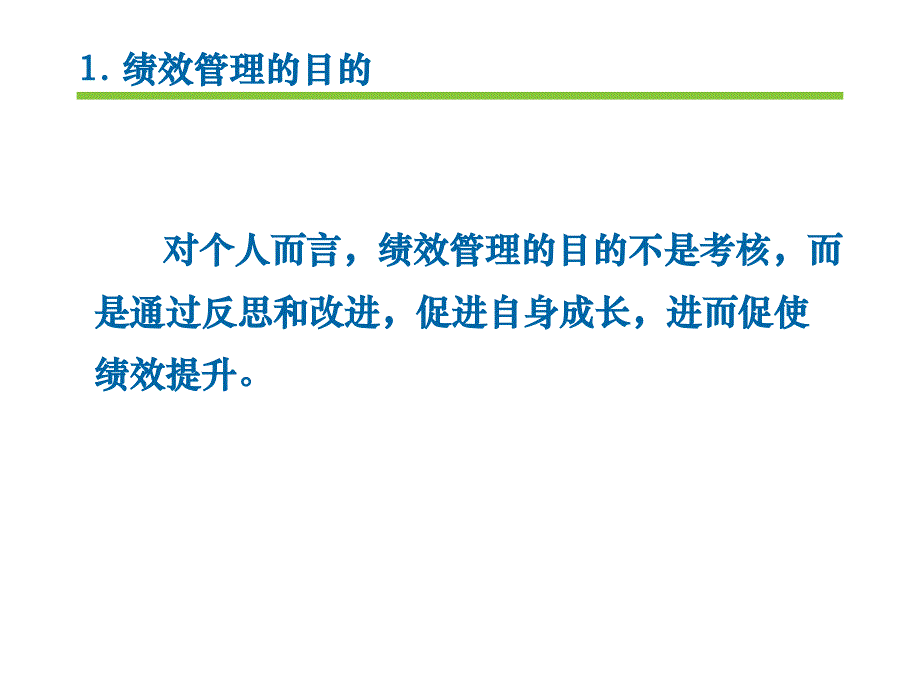 提升个人绩效.ppt_第4页