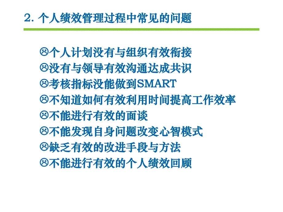 提升个人绩效.ppt_第5页