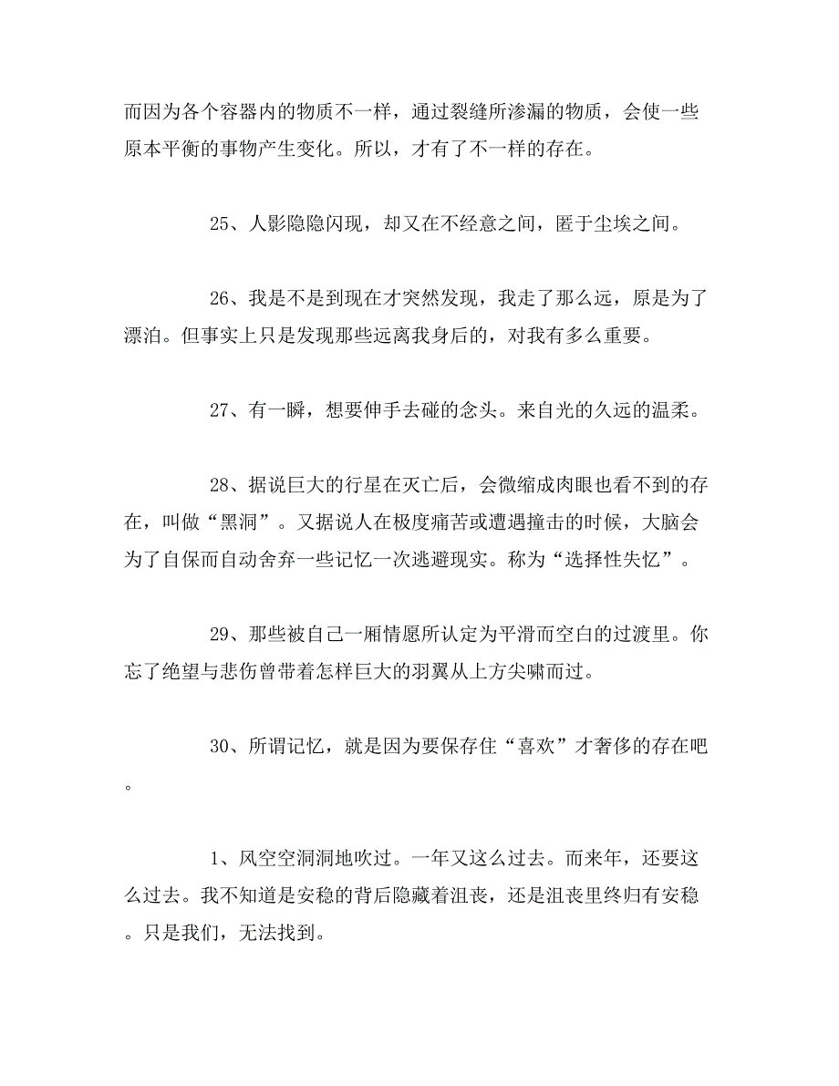 《最小说》经典语录_第4页