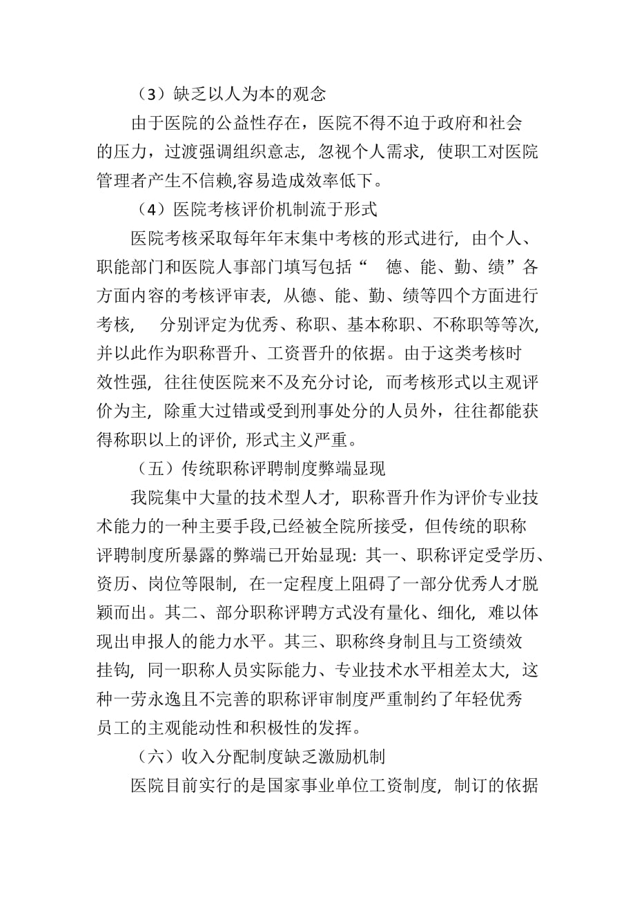 我院人事管理存在的问题及建议.doc_第2页