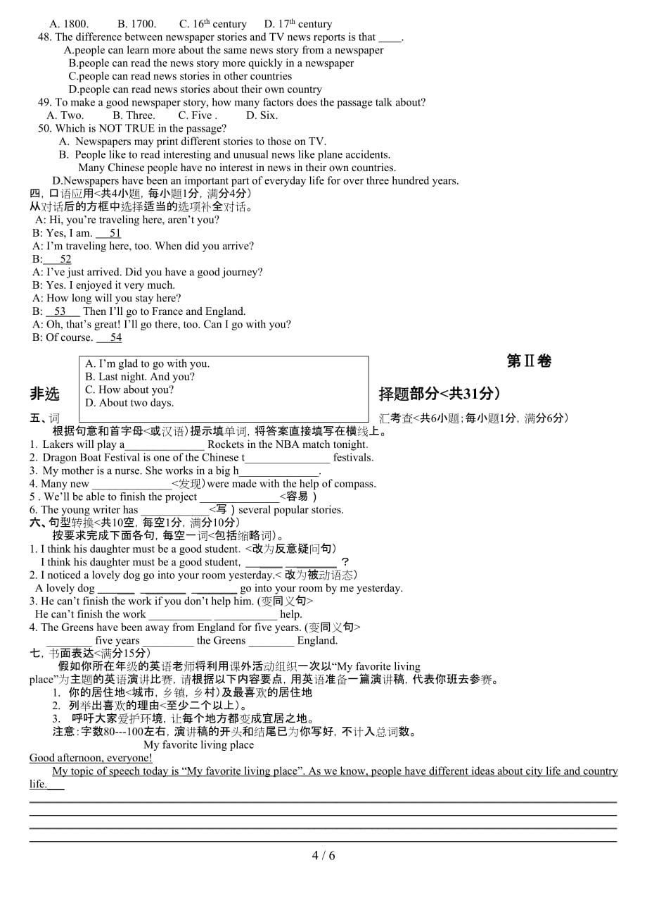 四川大竹中学高一新生入学分班考试英语考试题_第4页