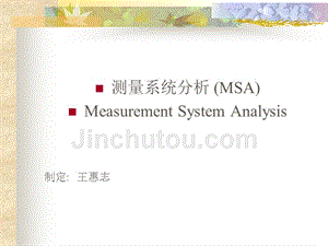 测量系统分析MSA介绍