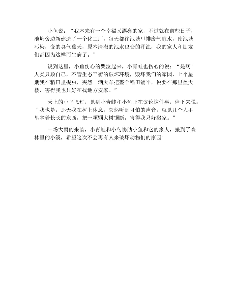 关于情侣睡前小故事大全.doc_第2页