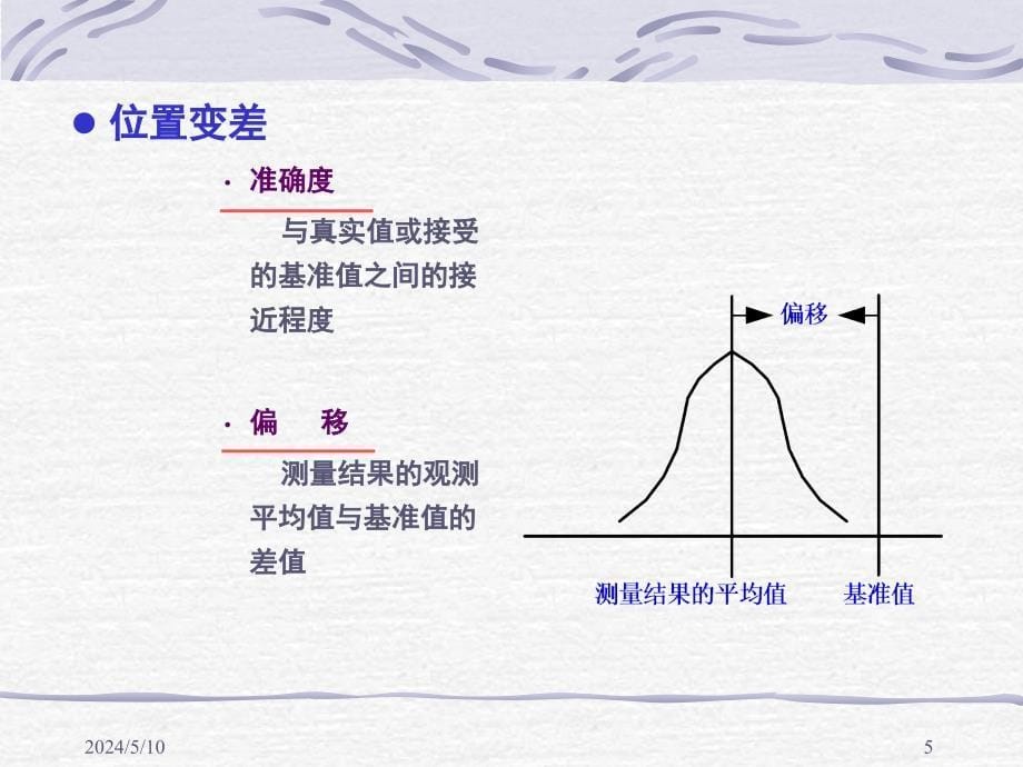 测量系统分析MSA培训讲座_第5页