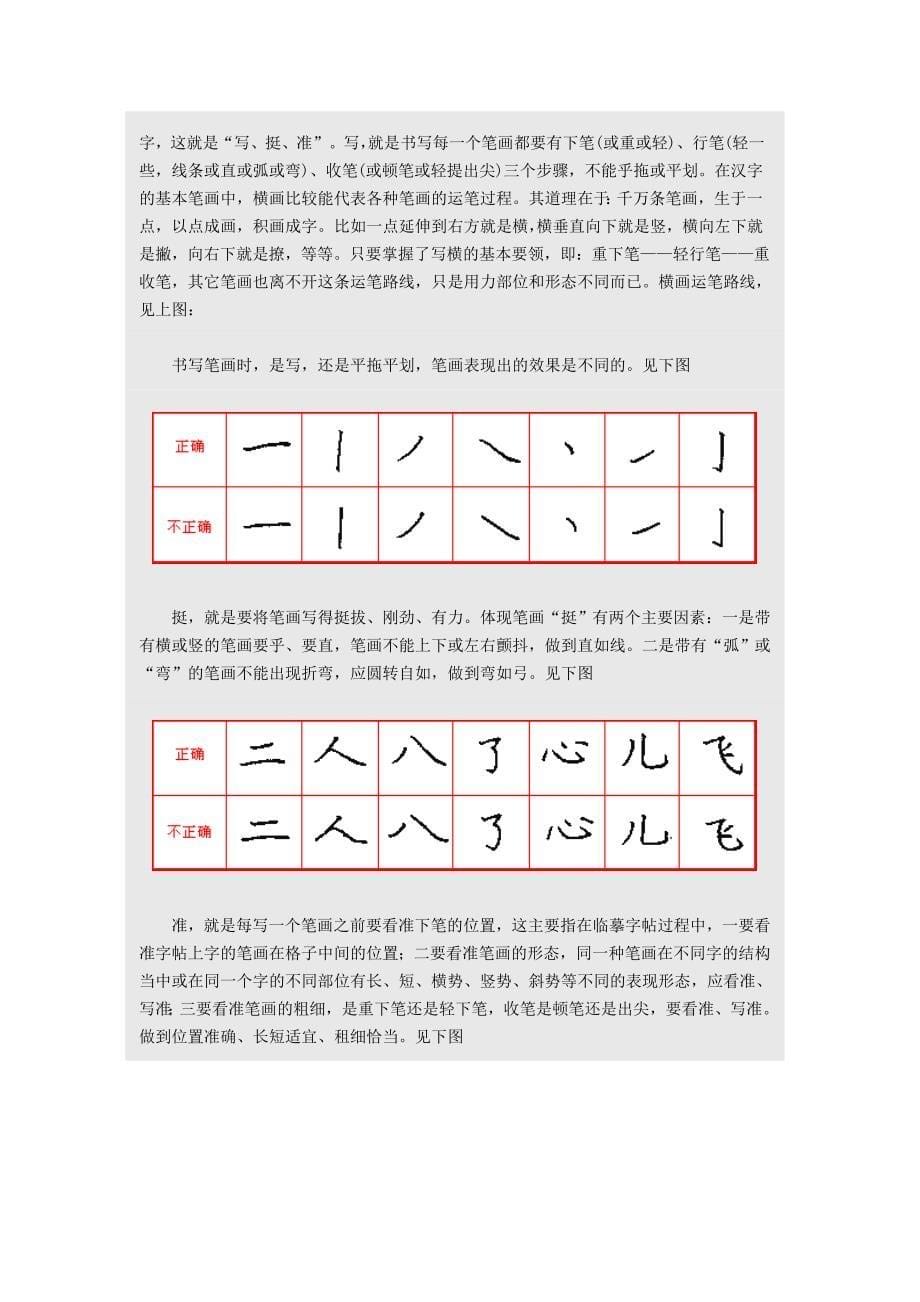 硬笔书法入门教程.doc_第5页