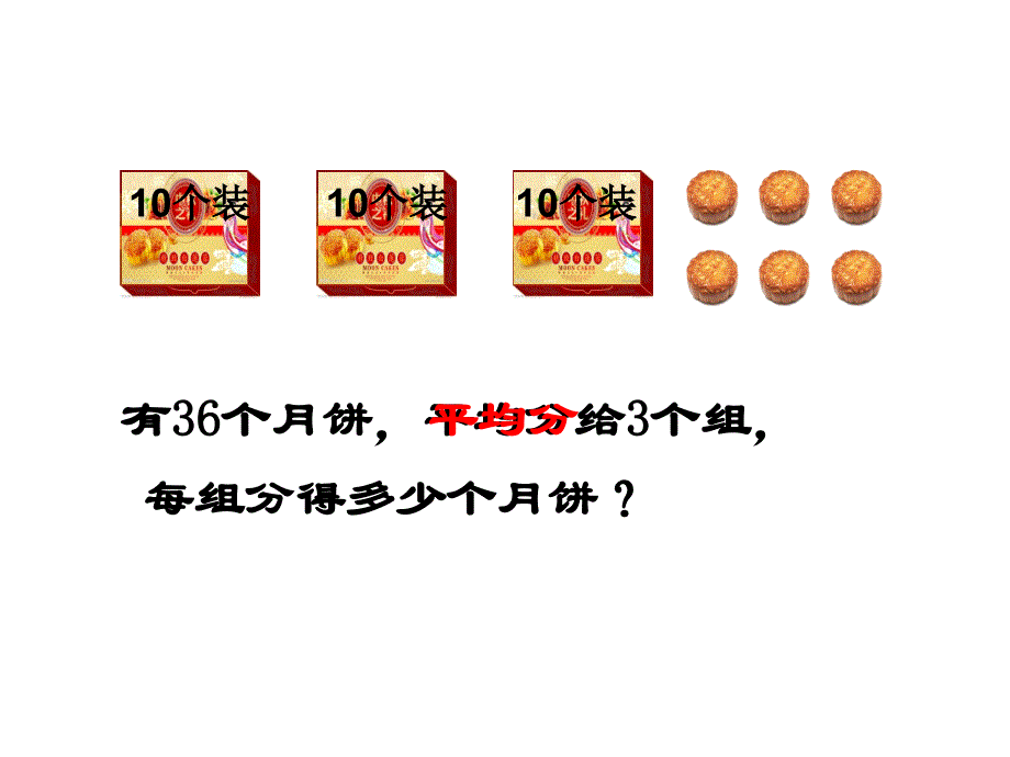 三年级上册数学课件-4.1 两位数除以一位数 ︳西师大版（2014秋） (共18张PPT)_第3页