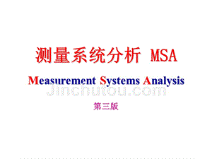 第三版MSA测量系统分析讲义