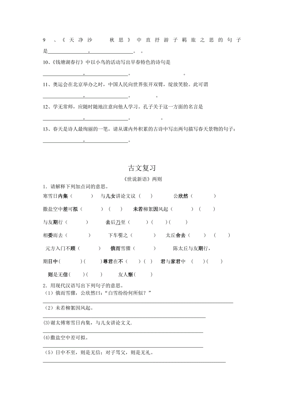 初一语文古文古诗词(很全).doc_第2页