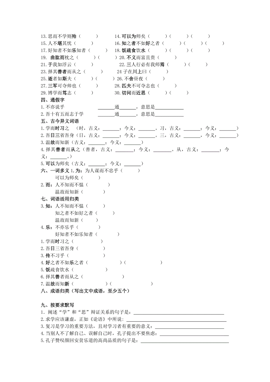 初一语文古文古诗词(很全).doc_第4页