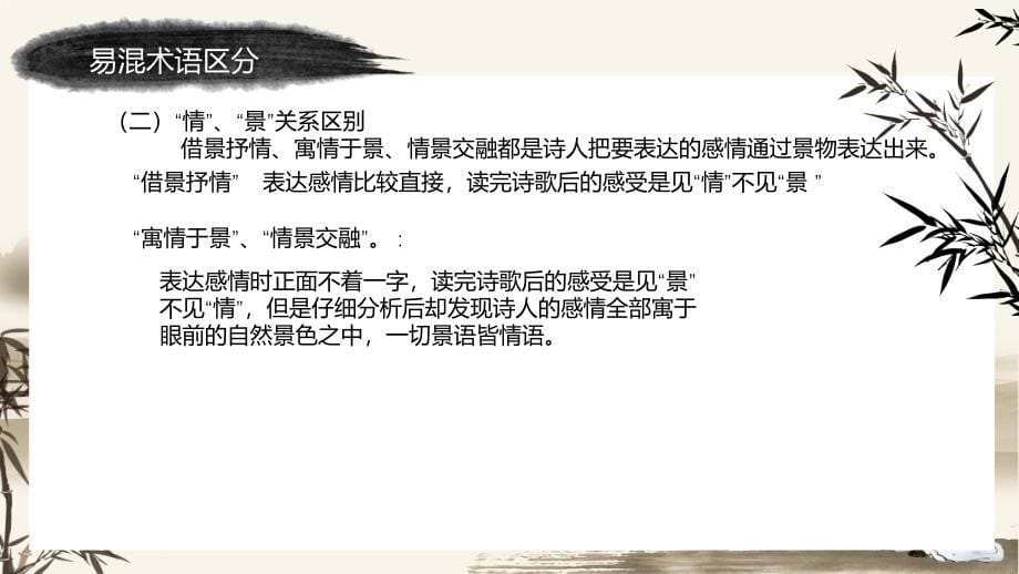 古诗文的阅读技巧(1).ppt_第5页