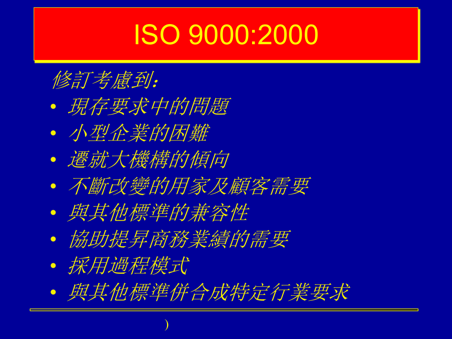 ISO9001：2000內部审核员培训课程_第3页