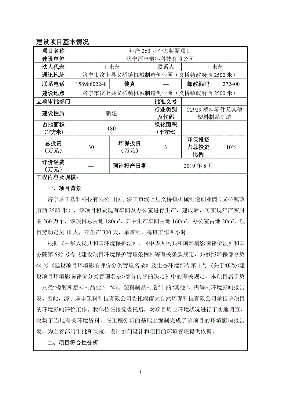 年产260万个密封圈项目环境影响报告表_第3页