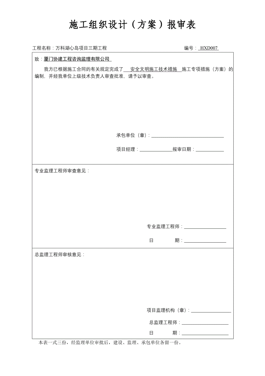 安全文明施工措施(完整)_第1页