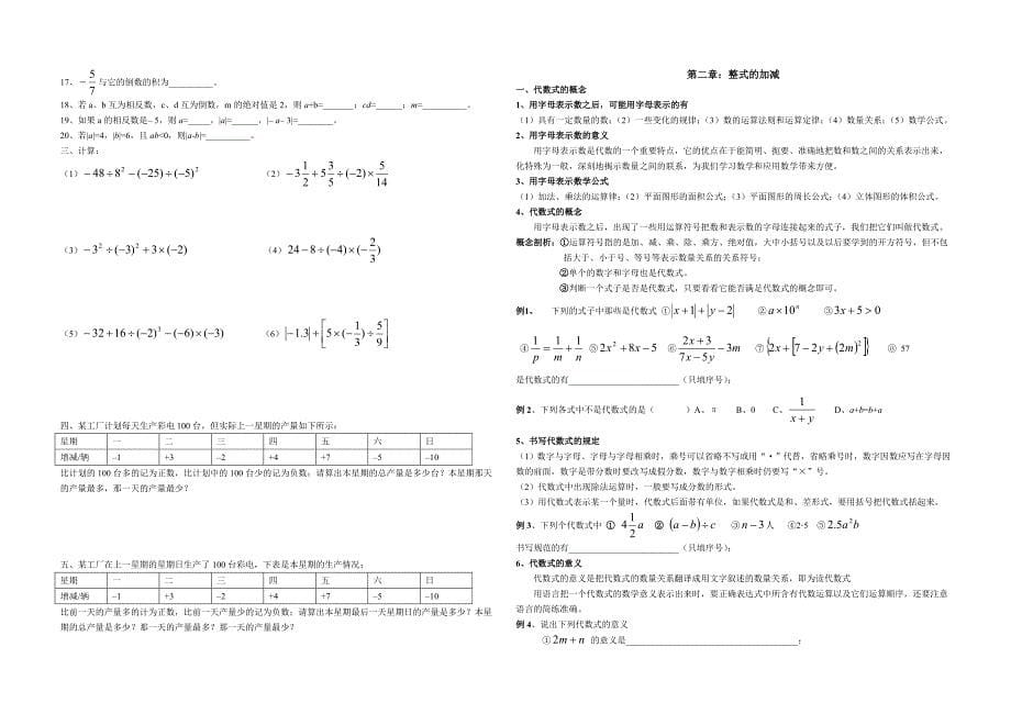 新人教版七年级数学(上)总复习讲练.doc_第5页