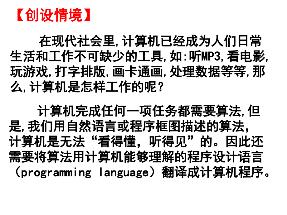 基本算法语句课时_第2页