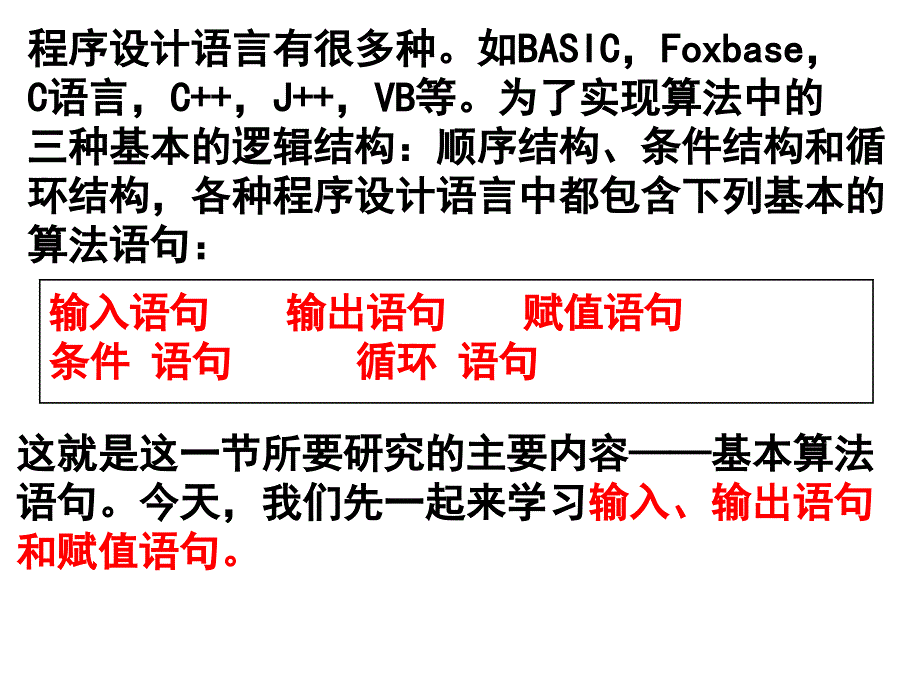 基本算法语句课时_第3页