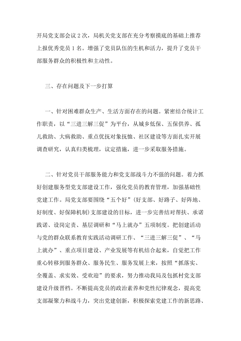 一党的群众路线教育实践活动汇报范文_第3页