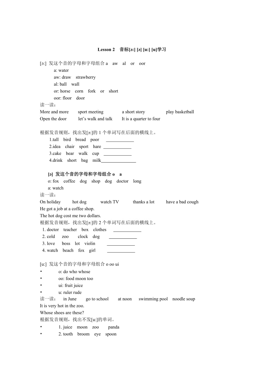 国际音标 详细 教案_第4页