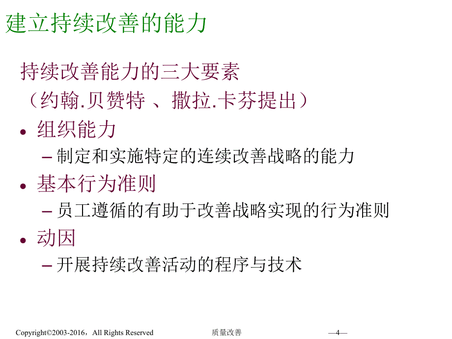 质量管理之质量改善工具_第4页