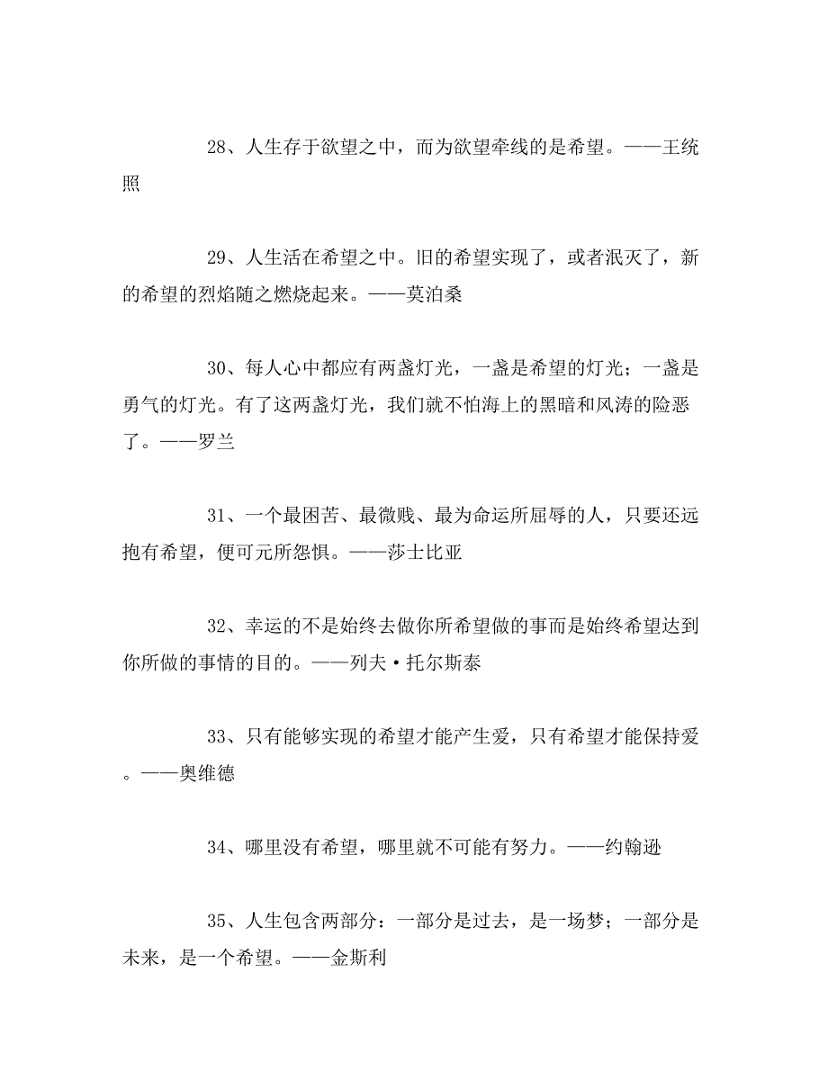 关于希望经典语录整合_第4页