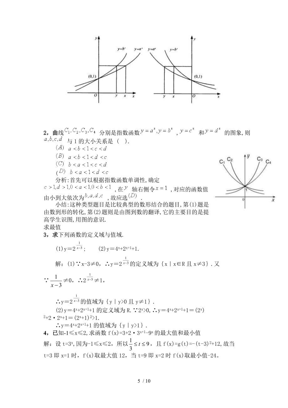 指数函数经典例题(标准答案).doc_第5页