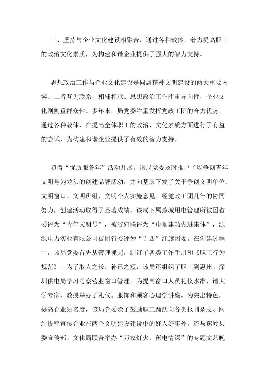 一浅谈思想政治工作在构建和谐企业中的服务保障作用_第5页