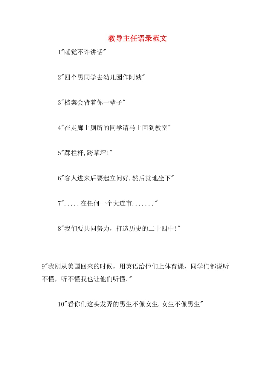 教导主任语录范文_第1页