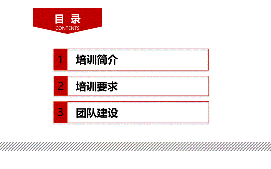 2018版销售技能培训课程：训前会_第2页