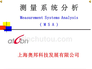 测量系统研究分析培训