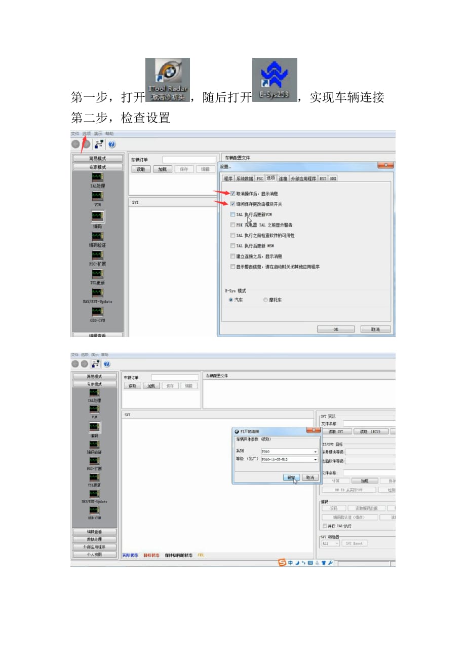 宝马f系：设码方法_第1页