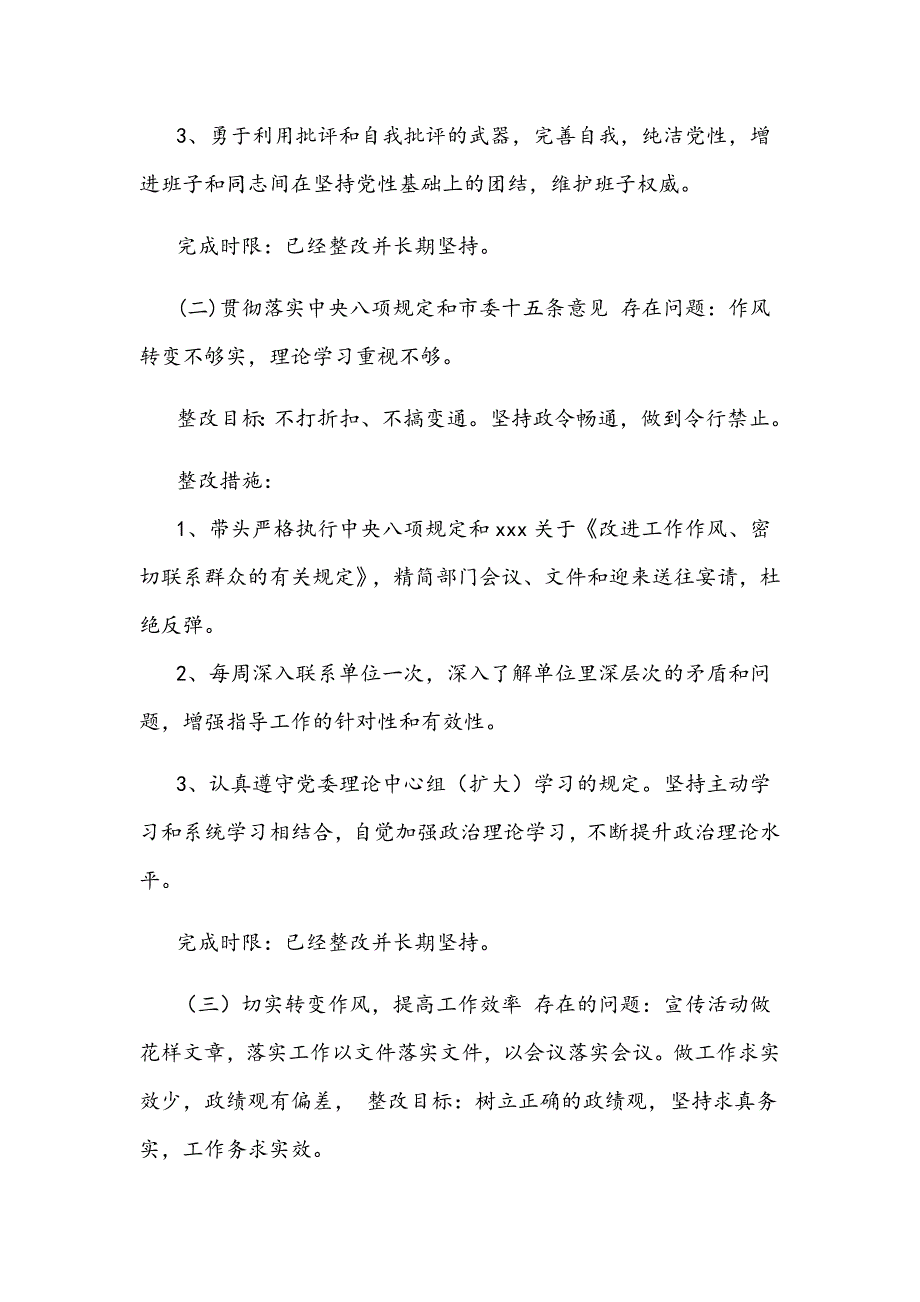 2019 民主.生活会个人问题整改措施(范文 )_第2页