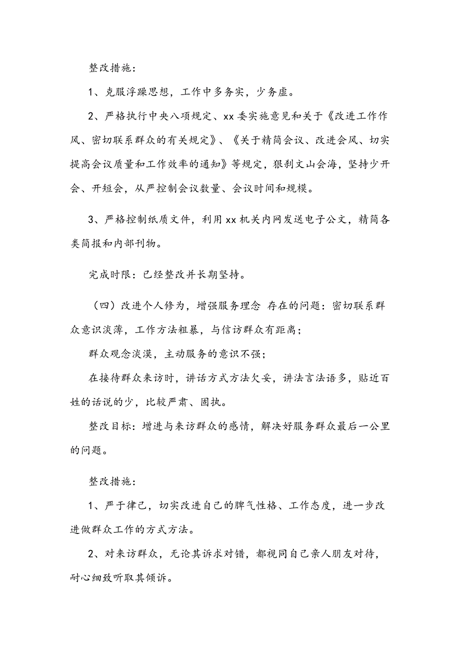 2019 民主.生活会个人问题整改措施(范文 )_第3页