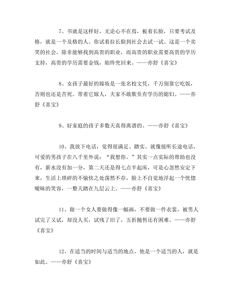 亦舒《喜宝》经典语录_第2页