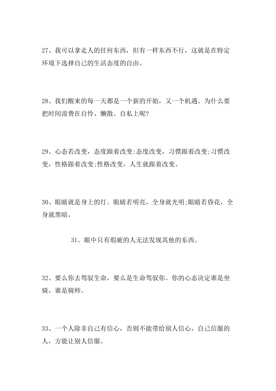 好心态格言语录范文_第4页