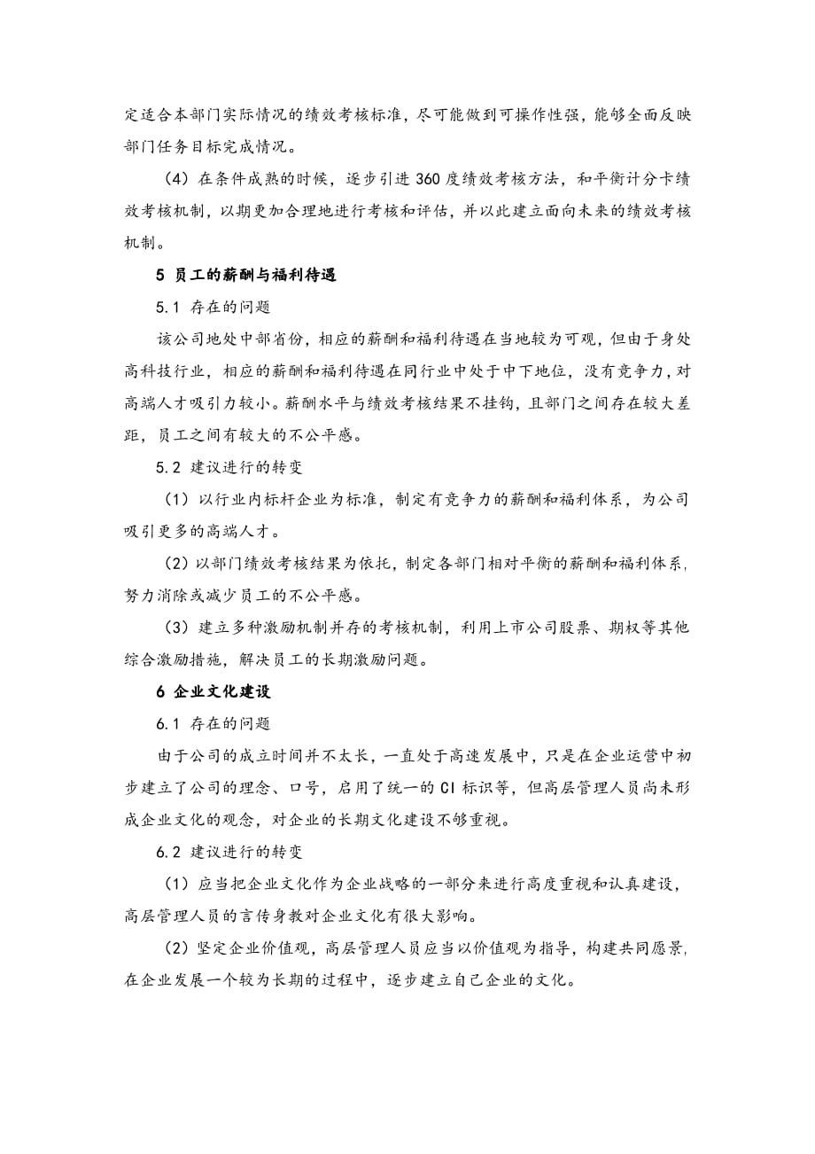 对公司人力资源工作的改进方案_第4页