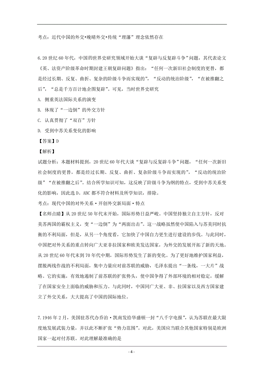 广东省2018届高三第三轮复习历史试卷（B） Word版含解析_第4页