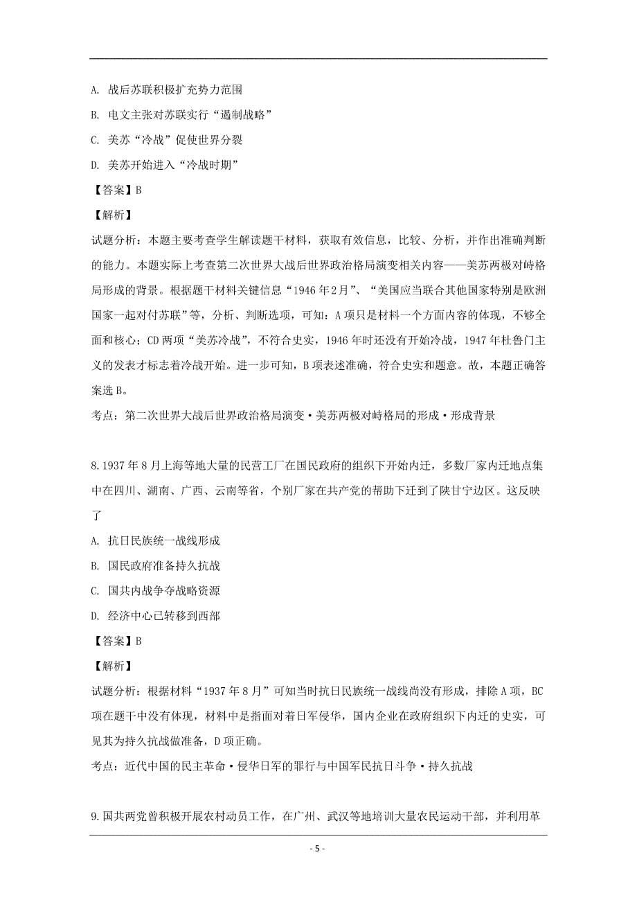 广东省2018届高三第三轮复习历史试卷（B） Word版含解析_第5页