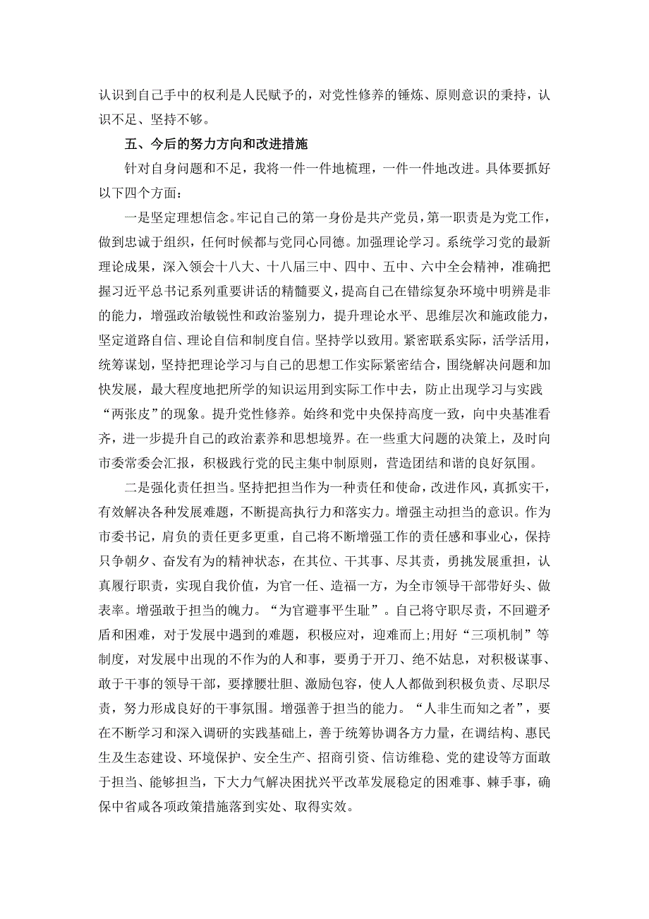 对照准则与条例查找问题的浅析_第4页