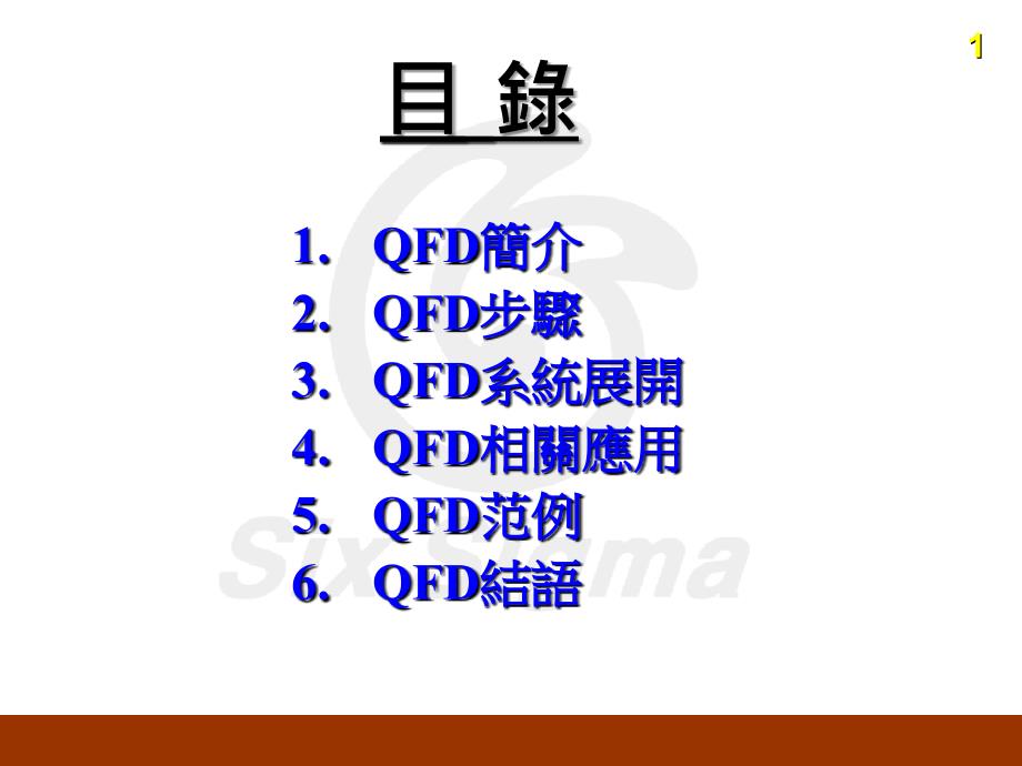 QFD质量机能展开的定义_第2页