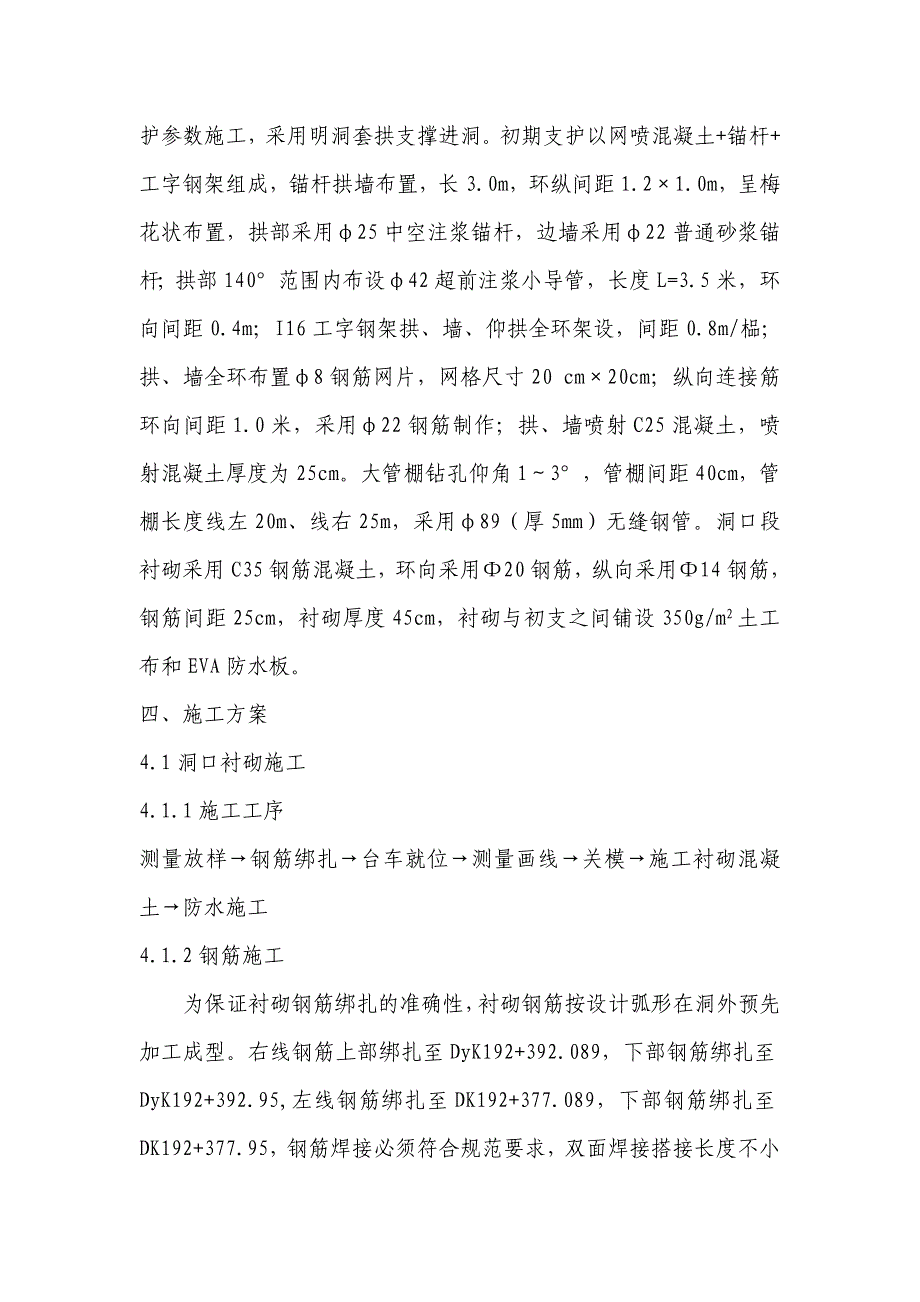 木寨岭隧道洞口衬砌施工方案_第2页