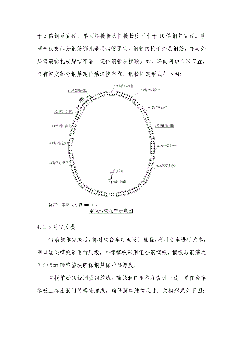 木寨岭隧道洞口衬砌施工方案_第3页