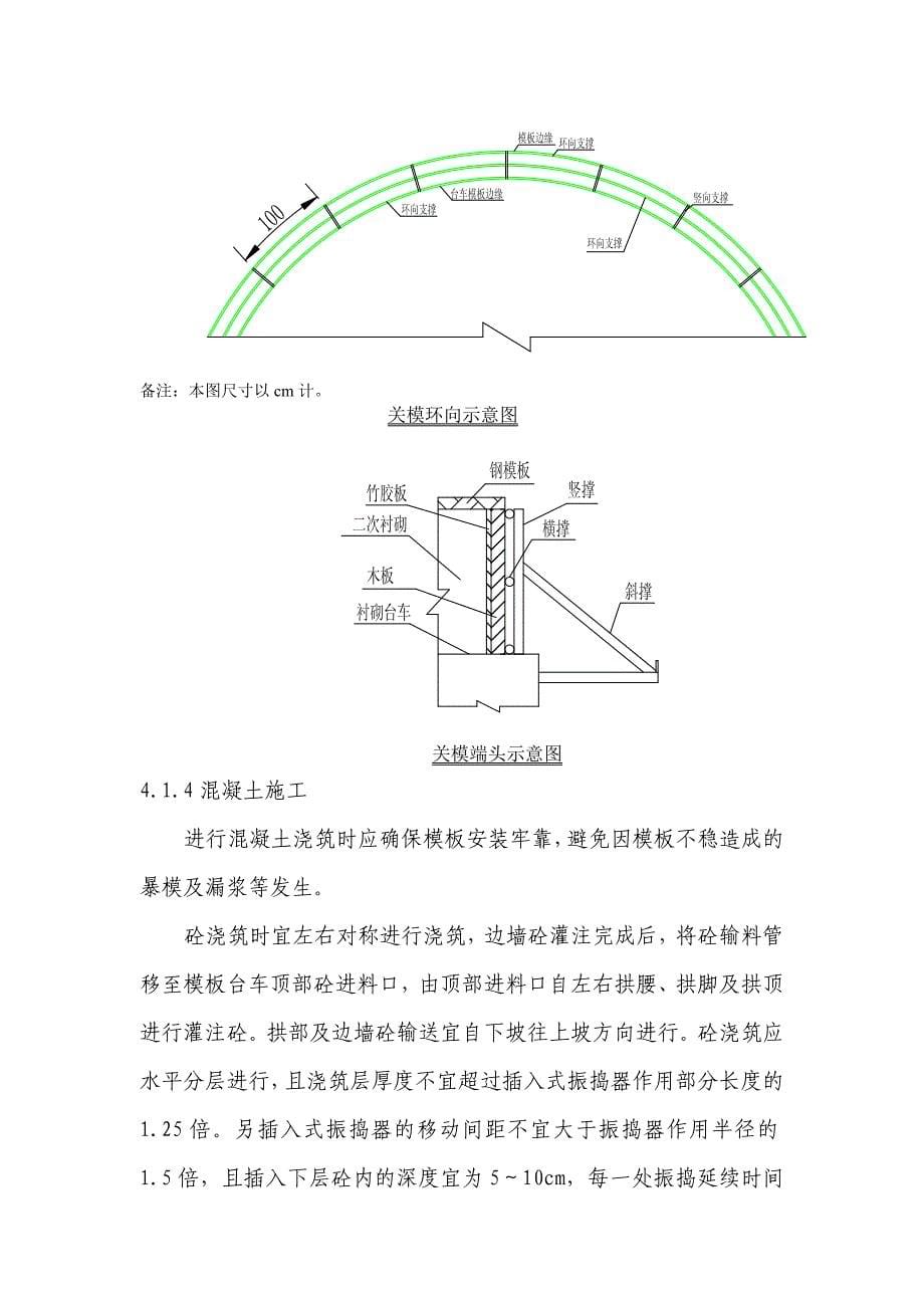 木寨岭隧道洞口衬砌施工方案_第5页