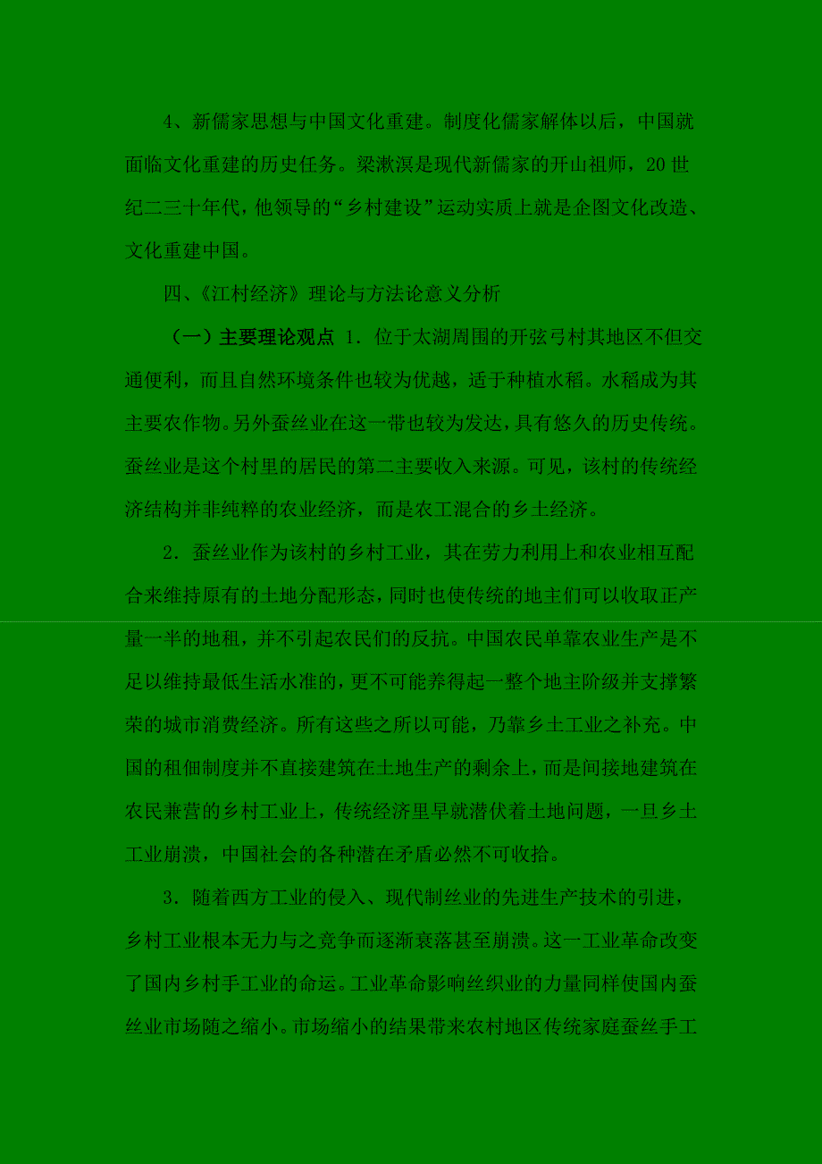 农村社会学考试重点.doc_第2页