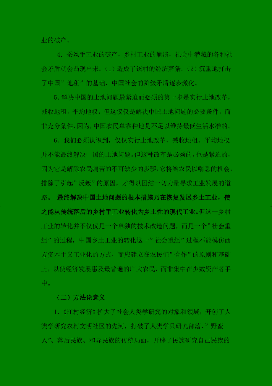 农村社会学考试重点.doc_第3页