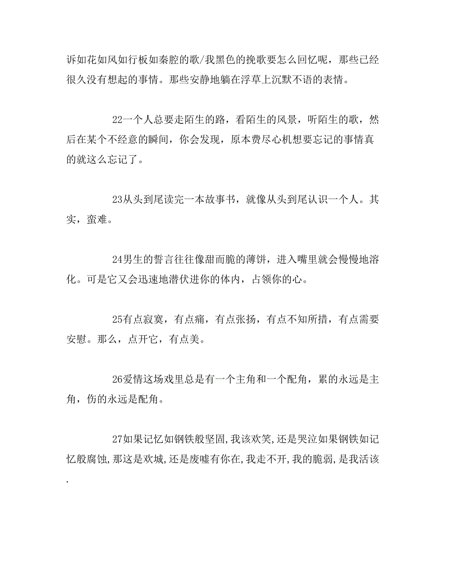 青春小说语录范文_第4页