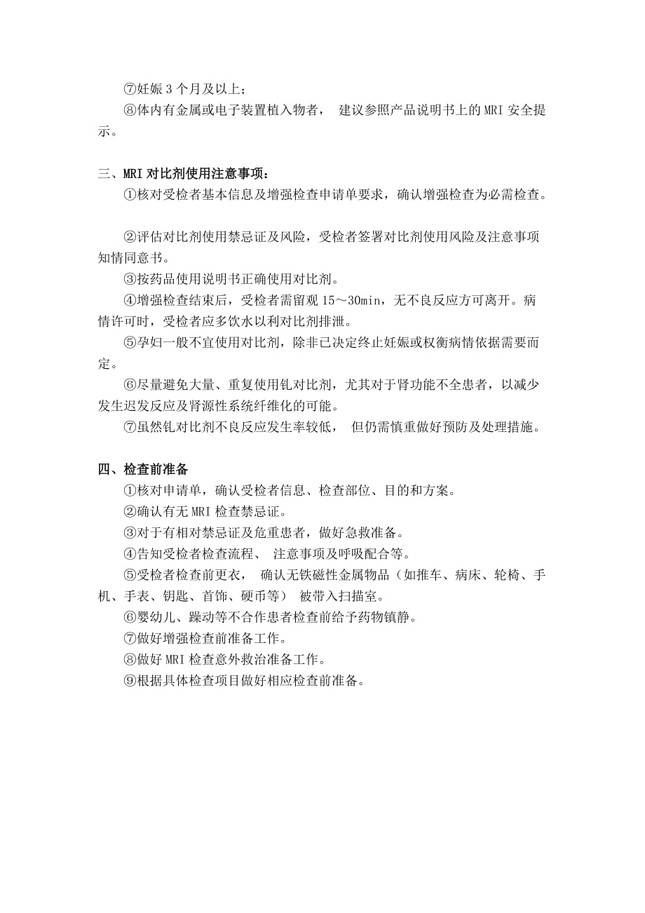 磁共振检查前准备应注意哪些.doc_第2页