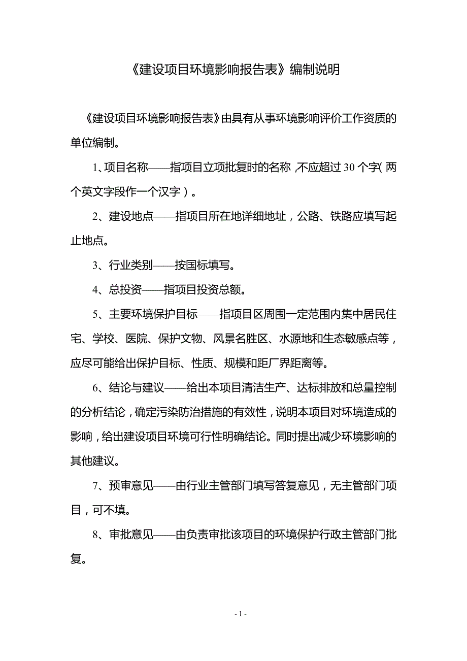 喷涂、切割工艺技术改造项目环境影响报告表_第2页